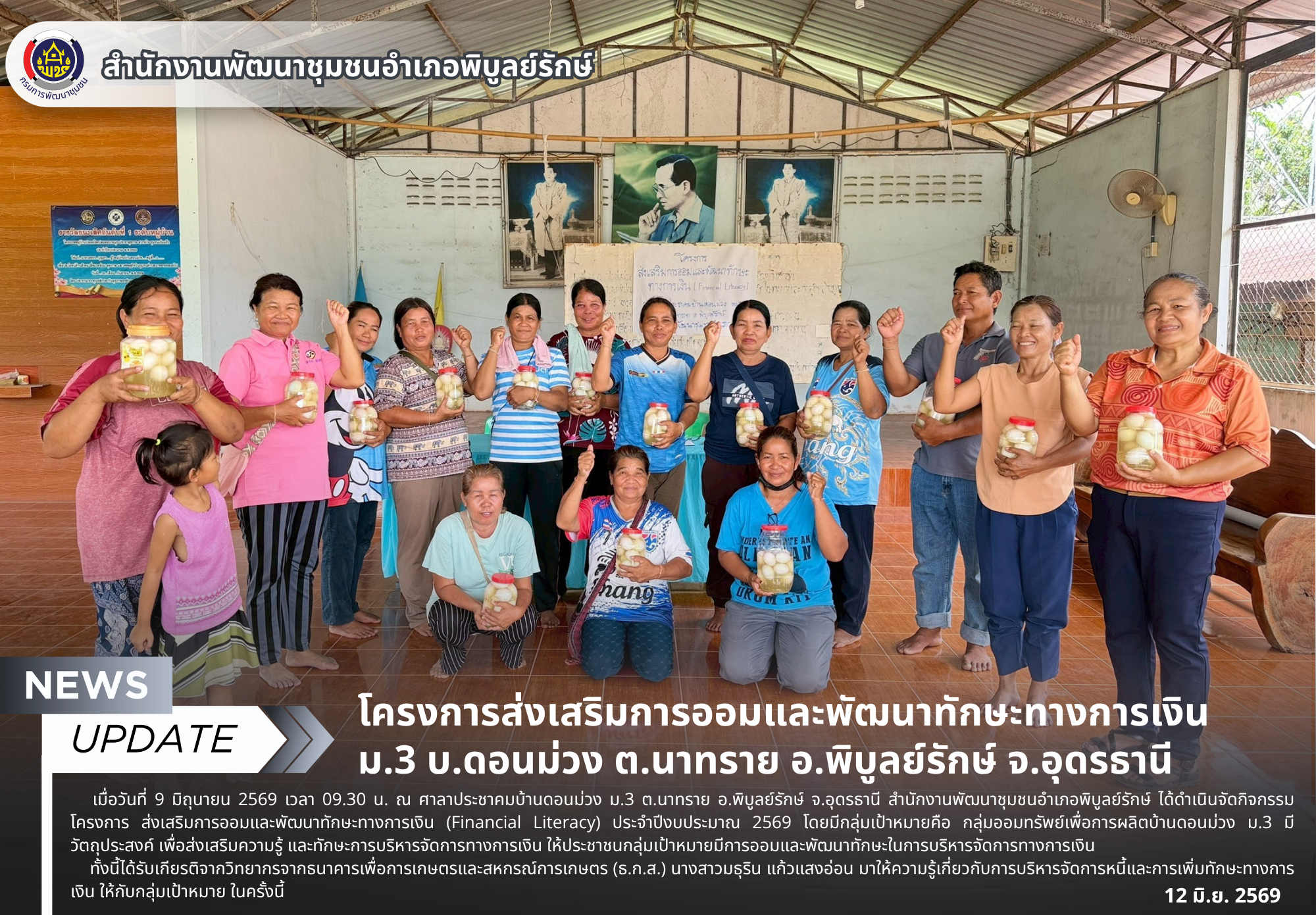 โครงการส่งเสริมการออมและพัฒนาทักษะทางการเงิน ม.3 บ.ดอนม่วง ต.นาทราย อ.พิบูลย์รักษ์ จ.อุดรธานี